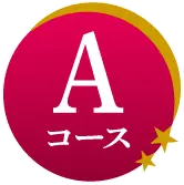 Aコース