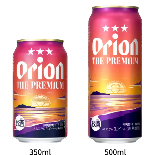 オリオン ザ・プレミアム